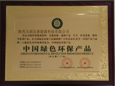 萬潤達(dá)蘭炭清潔能源獲廠商好評