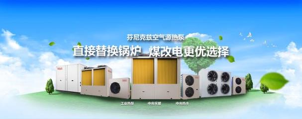 芬尼空氣能行業大會開幕 芬尼新風閃亮登場