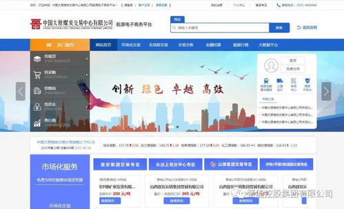 全方位推進晉能控股集團高質量發展之八 煤炭 上線 交易 走活銷售 一盤棋