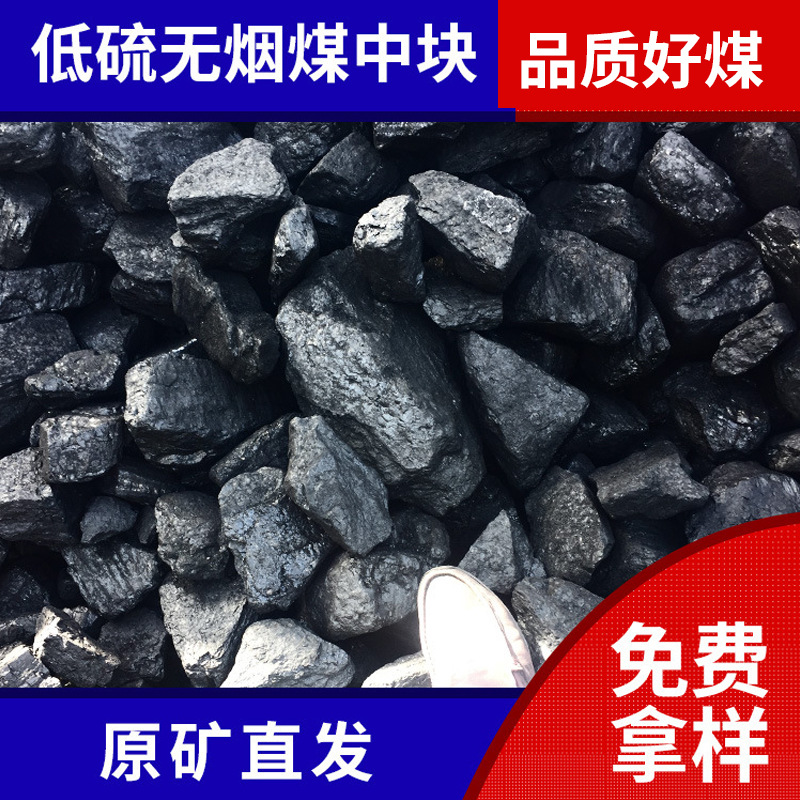 山西晉城水洗煤無煙煤熱量低硫低灰燒石灰用煤25籽煤水洗煤