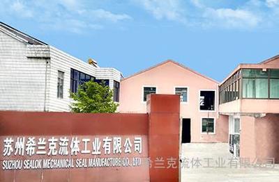 蘇州希蘭克流體工業(yè)