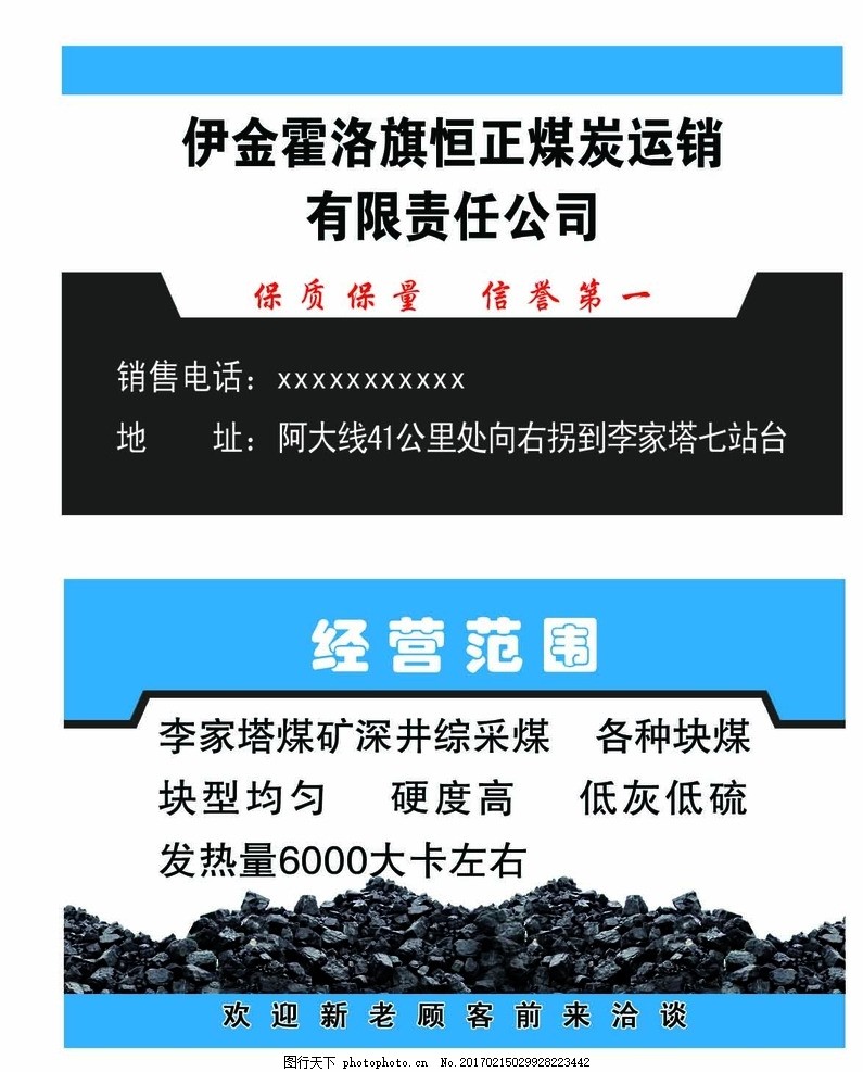 煤炭公司名片圖片