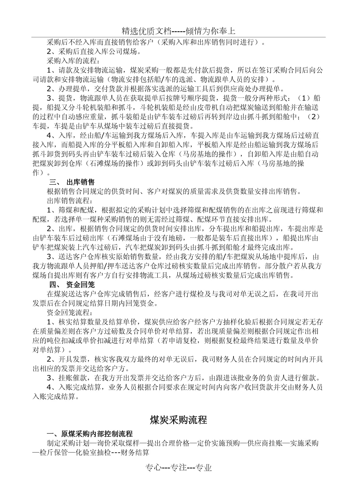 煤炭綜合貿(mào)易知識(shí)