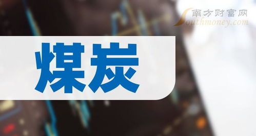 煤炭龍頭股5強 煤炭龍頭股一覽表