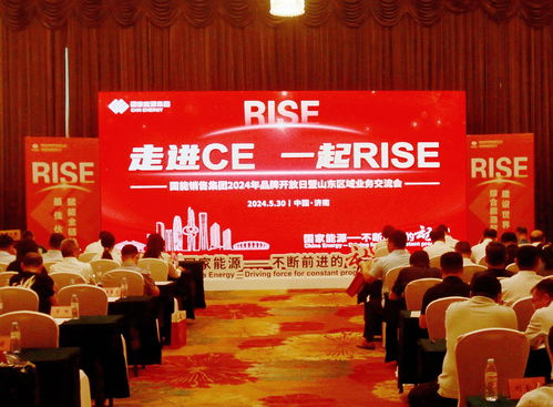 國能銷售集團舉辦山東區域品牌開放日活動