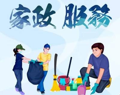 多部門聯(lián)合發(fā)力，打造家政勞務(wù)品牌，助力農(nóng)村婦女就業(yè)新篇章