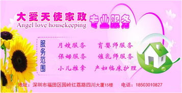 深圳園嶺大愛天使月嫂服務(wù)公司 專業(yè)家政，托付愛與責(zé)任