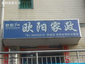 歐陽家政 深圳生活服務(wù)的貼心管家，專業(yè)家政服務(wù)的信賴之選