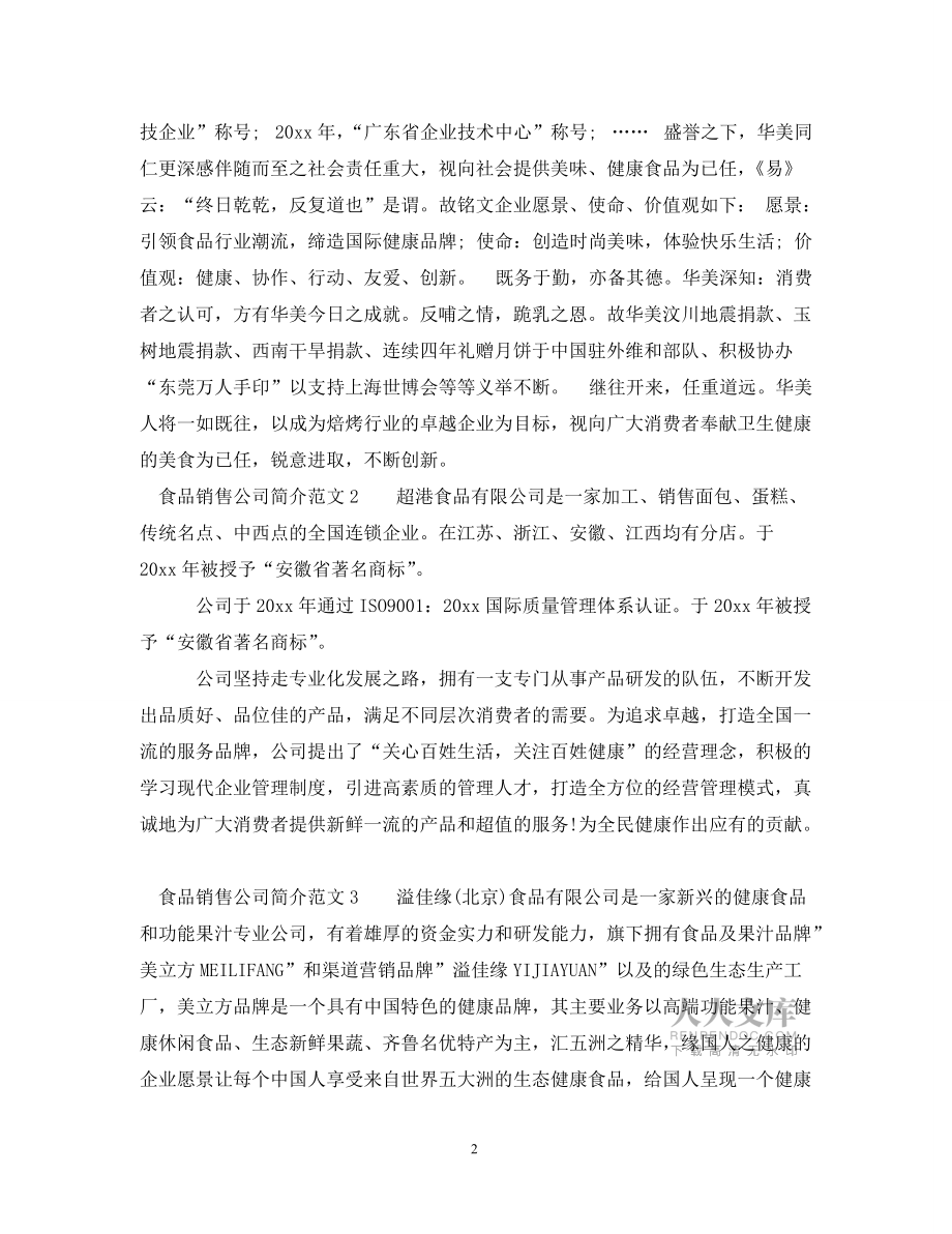 小食雜的生存智慧 六家食品銷售公司成功簡析與加盟啟示