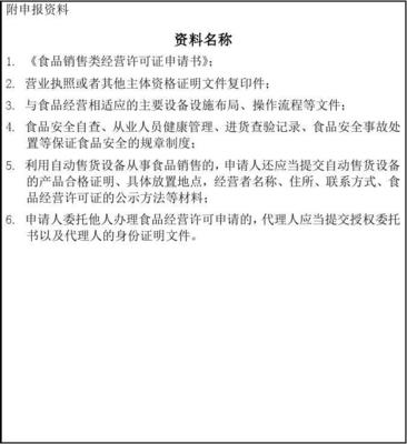 《保健食品銷售類經營許可證申請書》及其獲取流程詳解